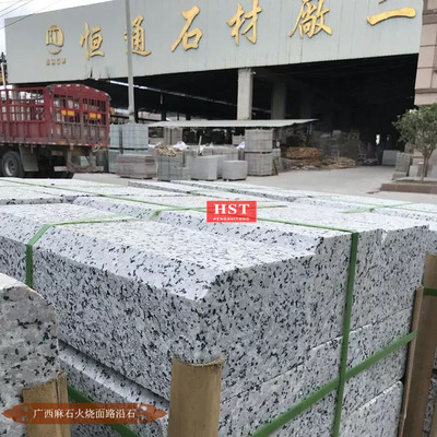 广西麻石-火烧面路沿石