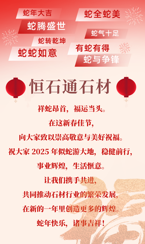 蛇年新年.png