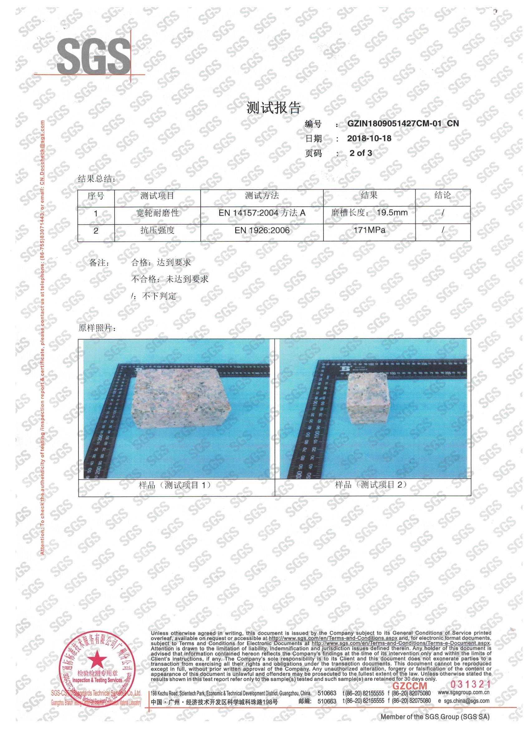 SGS国家建筑材料工业石材质量监督检验检测报告 (3).jpg