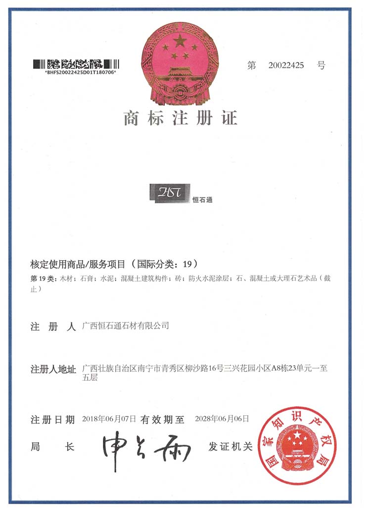 热烈祝贺“恒石通”商标正式通过国家知识产权局审核，并核发了“商标注册证”