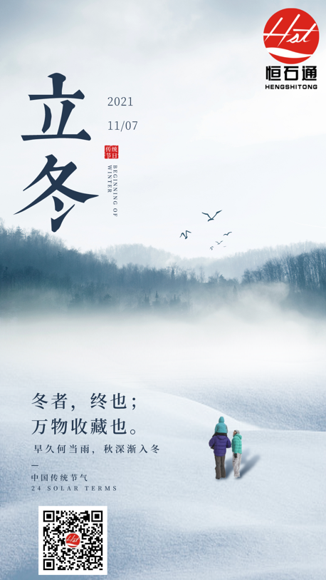 万物收藏，冬之伊始