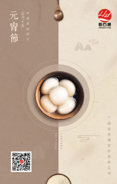 元宵.png